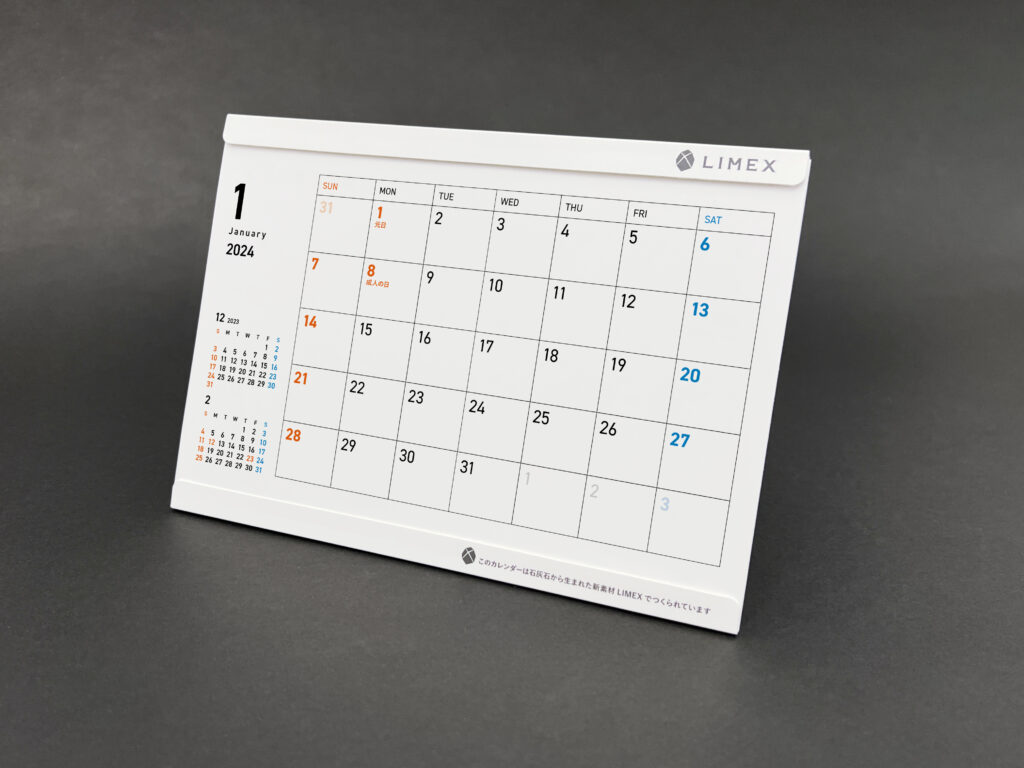 LIMEXカレンダー