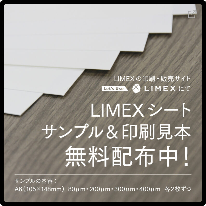 251203-LIMEX無料サンプル