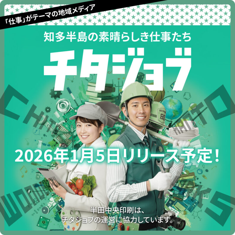 251202-チタジョブ