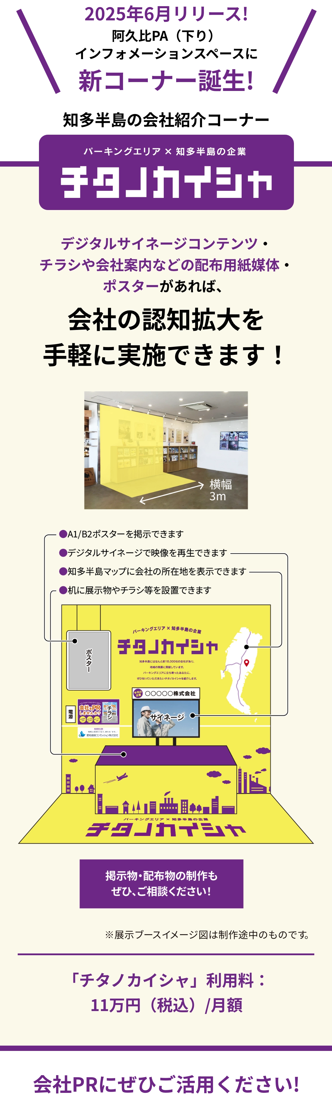 新コーナーチタノカイシャ