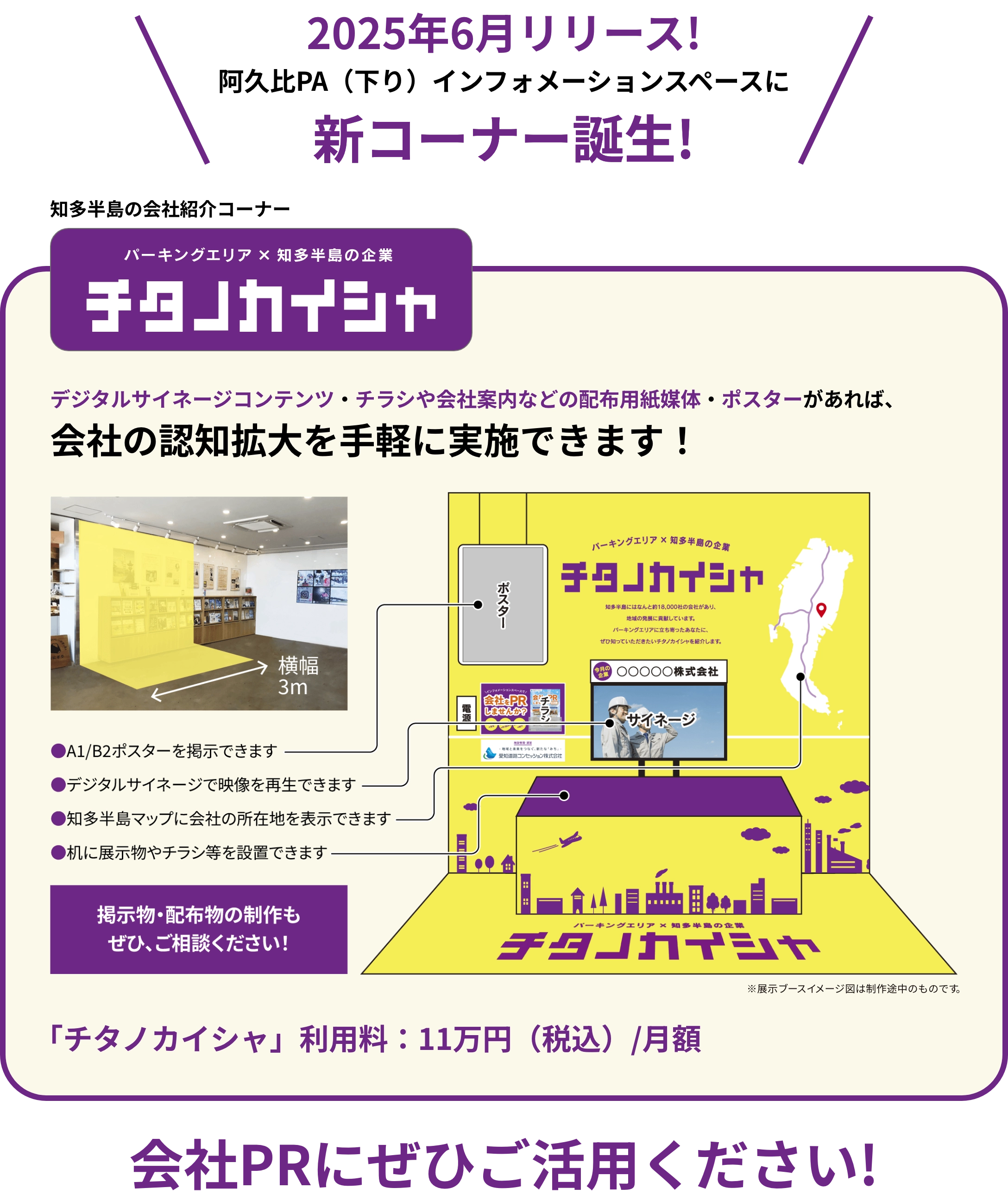 新コーナーチタノカイシャ